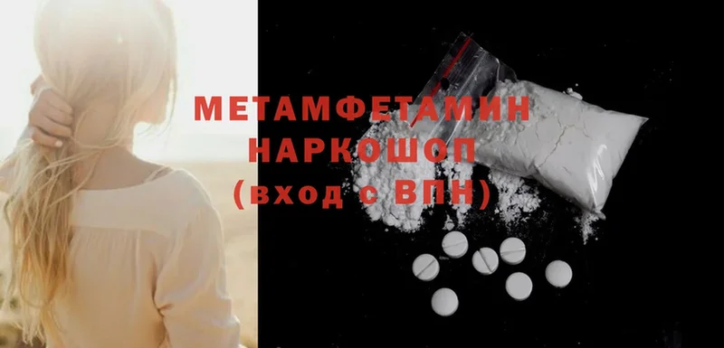 купить закладку  Опочка  Метамфетамин витя 